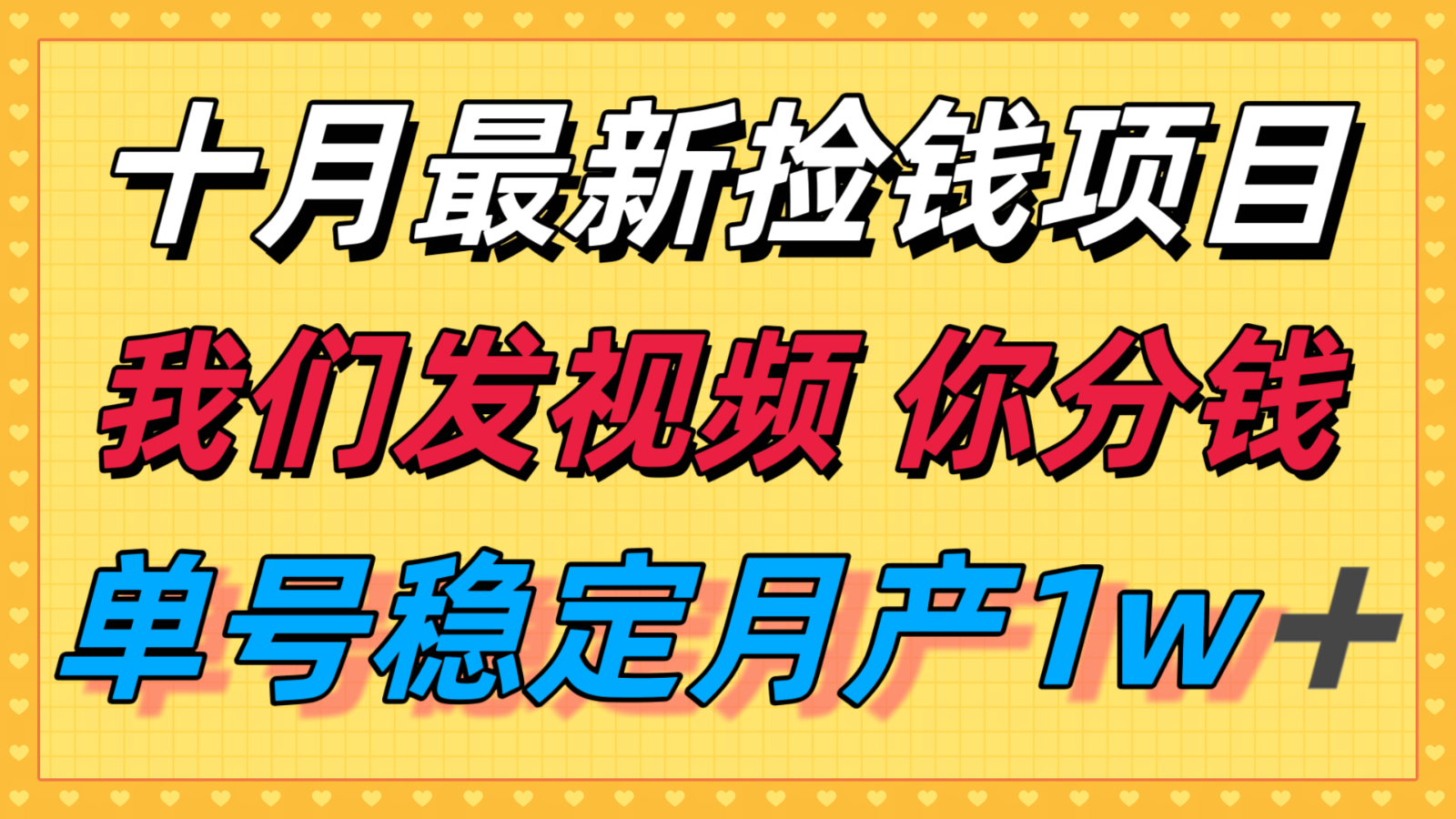 十月最强无门槛捡钱项目,支付宝分成代运营,我们干活,你分钱!单号月产1w+-致富学堂