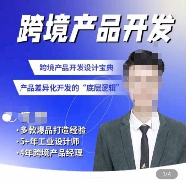 佳荣·跨境产品开发宝典-CMF基础课，​跨境产品开发设计宝典，产品差异化开发的底层逻辑-致富学堂