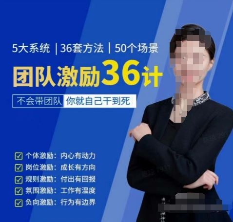 黄景：团队激励36计-Get职场竞争力，进阶管理高手-致富学堂