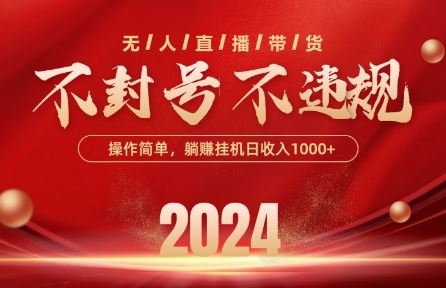 最新抖音无人带货技术，不封号等违规，单日单号收益几张，可批量放大【揭秘】-致富学堂