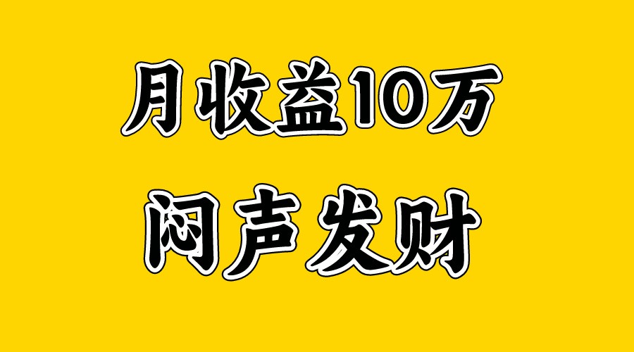 月入10万+，大家利用好马上到来的暑假两个月，打个翻身仗-致富学堂