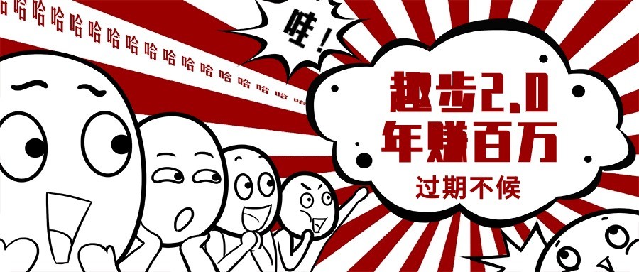 0门槛懒人手机天花板项目，每天2分钟，一年保底10000+，多种方式可扩大收益（抢首码）-致富学堂