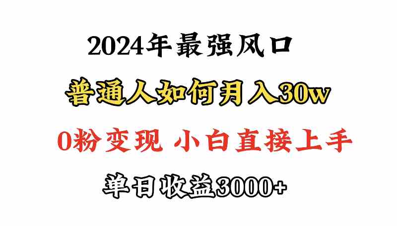 （9630期）小游戏直播最强风口，小游戏直播月入30w，0粉变现，最适合小白做的项目-致富学堂