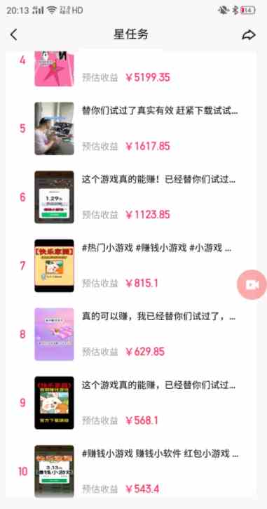 图片[3]-（9689期）快手磁力聚星小铃铛另类玩法，暴力变现日入500+小白简单上手无脑操作就可以-致富学堂