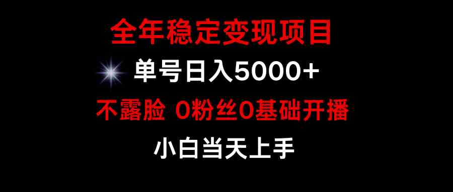 （9798期）小游戏月入15w+，全年稳定变现项目，普通小白如何通过游戏直播改变命运-致富学堂