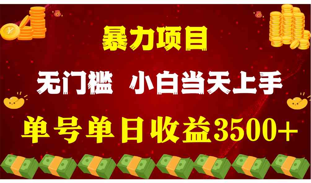 （9733期）穷人的翻身项目 ，月收益15万+，不用露脸只说话直播找茬类小游戏，小白…-致富学堂