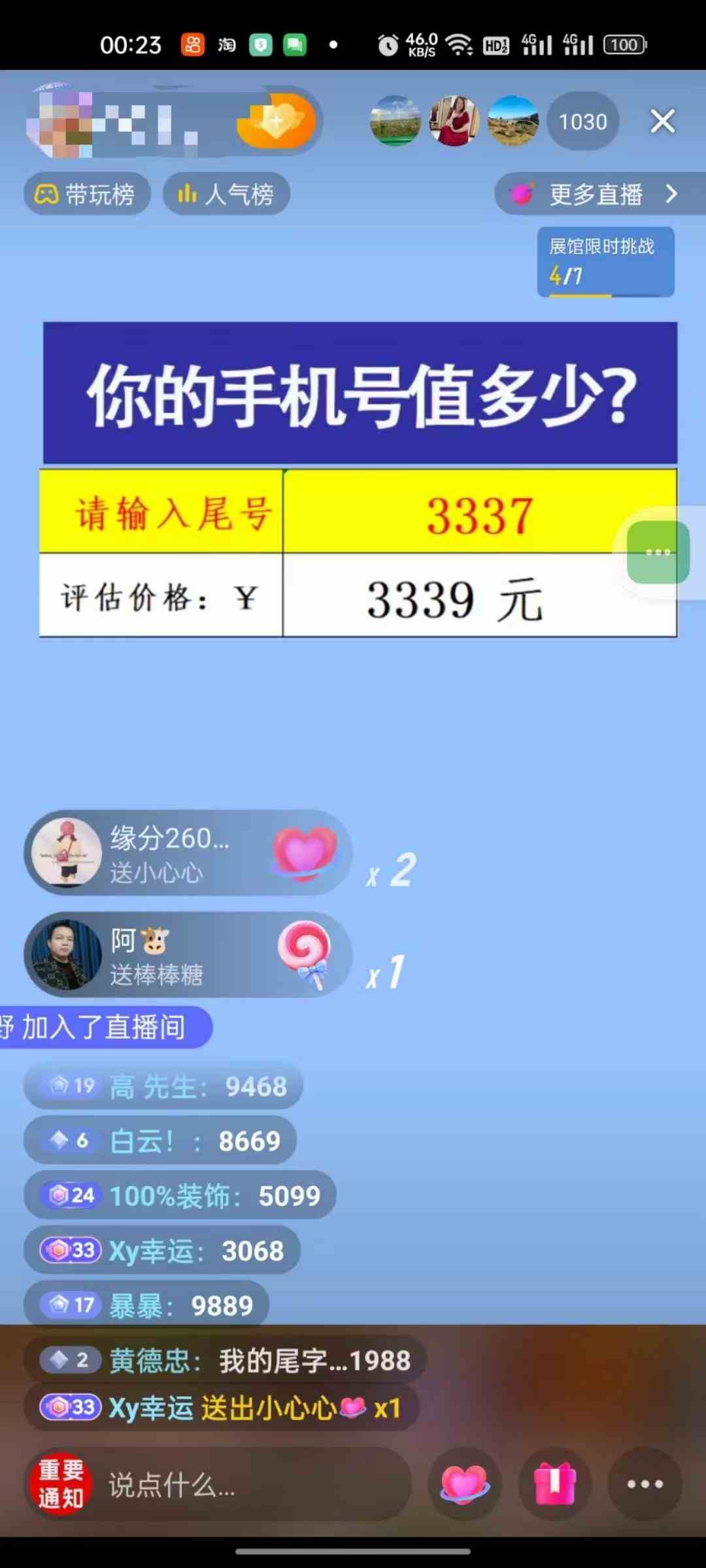 图片[3]-（10154期）抖音不出境直播【手机号估值】最新撸音浪，日入5000+，简单易学，适合…-致富学堂