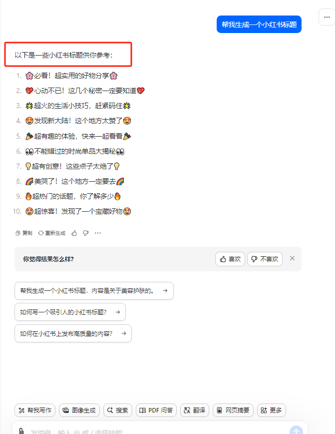 图片[4]-（10233期）最新小红书AI洗稿必火赛道，当天做当天上手 作品制作仅需1分钟，日入1000+-致富学堂