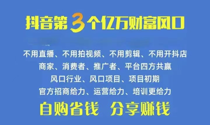 （10382期）火爆全网的抖音优惠券 自用省钱 推广赚钱 不伤人脉 裂变日入500+ 享受…-致富学堂