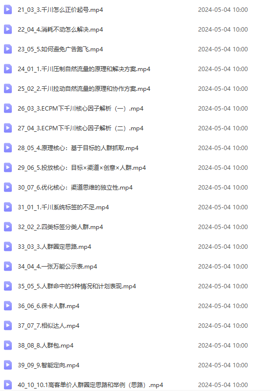 图片[3]-（10297期）2024单品正价起号，直播素材投流选品：选品课+投流课+素材课+卡首屏/100节-致富学堂