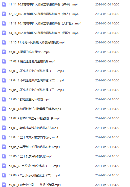 图片[4]-（10297期）2024单品正价起号，直播素材投流选品：选品课+投流课+素材课+卡首屏/100节-致富学堂