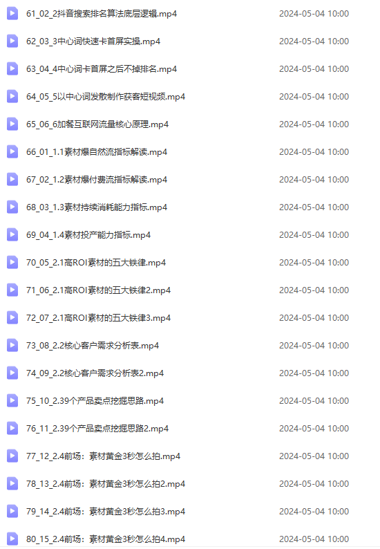图片[5]-（10297期）2024单品正价起号，直播素材投流选品：选品课+投流课+素材课+卡首屏/100节-致富学堂