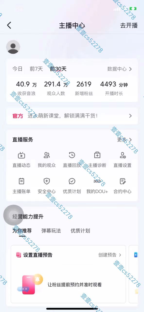 图片[6]-（10274期）2024抖音无人直播撸音浪新玩法 日入1000+ 全流程+素材资源-致富学堂