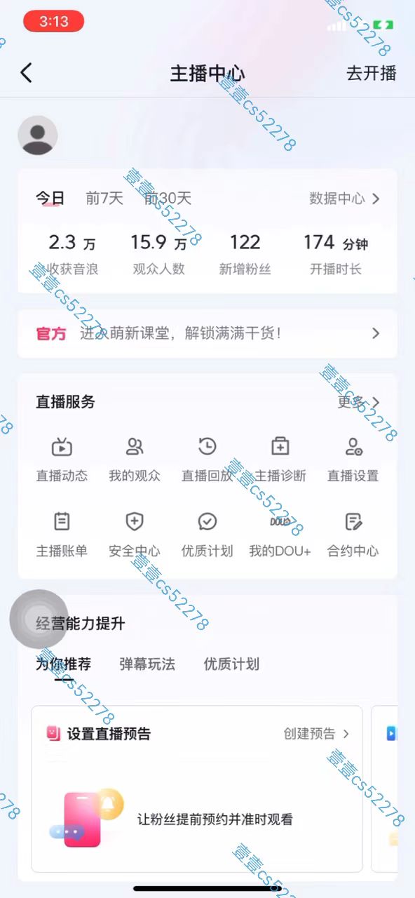 图片[8]-（10274期）2024抖音无人直播撸音浪新玩法 日入1000+ 全流程+素材资源-致富学堂