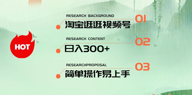 （10638期）最新淘宝逛逛视频号，日入300+，一人可三号，简单操作易上手-致富学堂