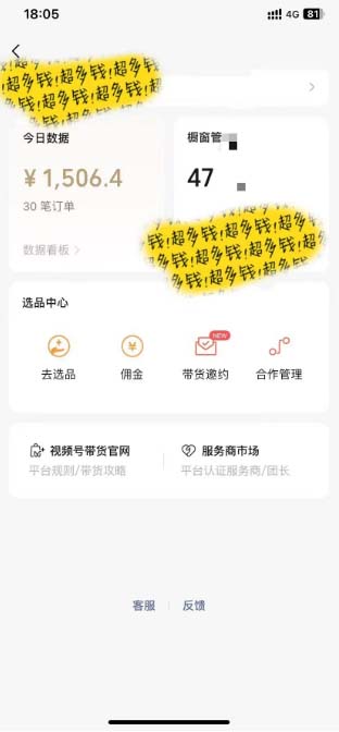 图片[4]-（11009期）[你的孩子成功取得高位]视频号最火爆赛道，橱窗带货，流量分成计划，条…-致富学堂