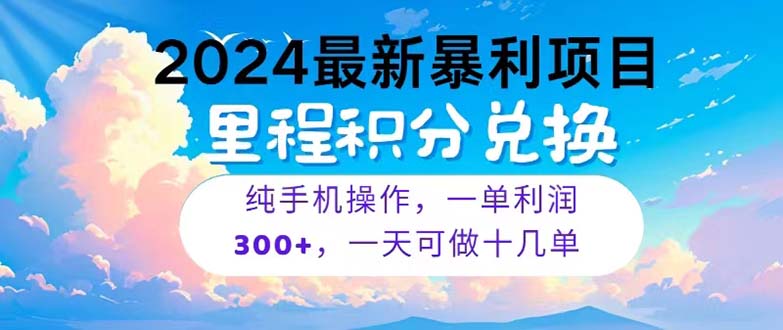 （10826期）2024最新项目，冷门暴利，暑假马上就到了，整个假期都是高爆发期，一单…-致富学堂