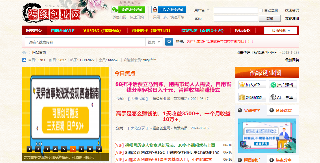 分类-福缘网-致富学堂