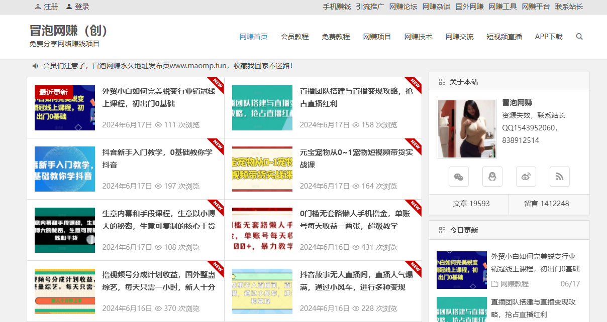 分类-冒泡网-致富学堂