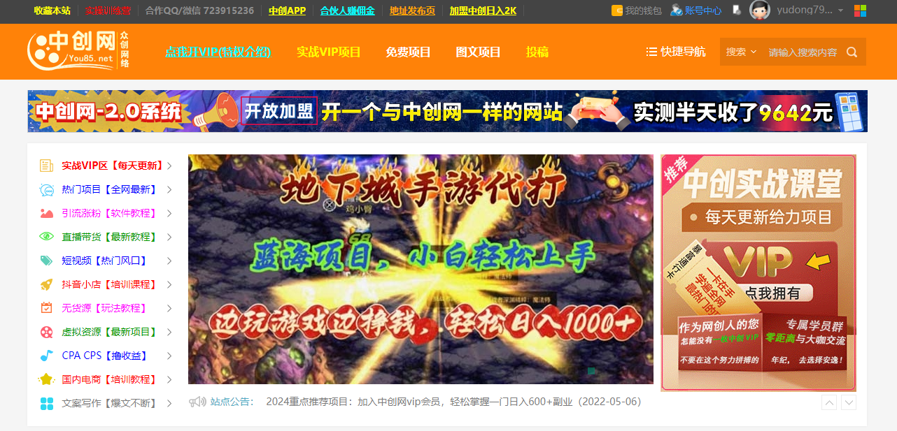 分类-中创网-致富学堂