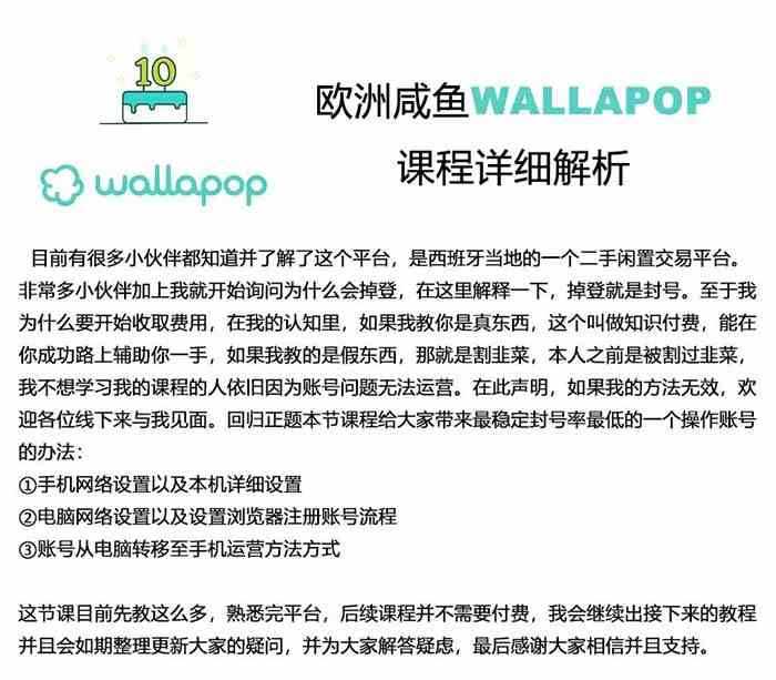 图片[2]-wallapop整套详细闭环流程：最稳定封号率低的一个操作账号的办法-致富学堂