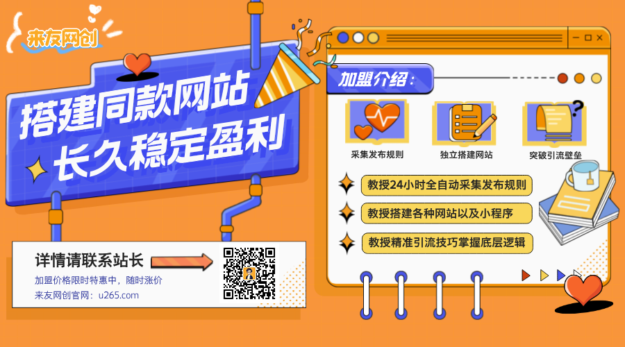 图片[4]-加盟站长-致富学堂