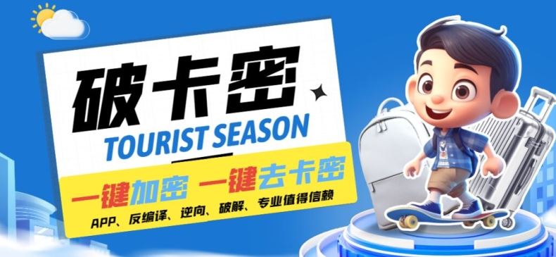 安卓软件一键云端加卡密反编译弹窗公告脚本卡密一键去除破解黑科技【揭秘】-致富学堂