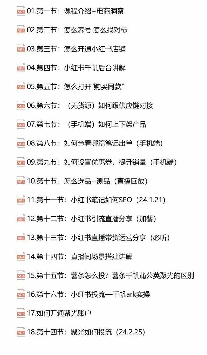 图片[2]-（12133期）小红书快速赚钱电商特训营：用简单方式通过小红书快速变现！-致富学堂