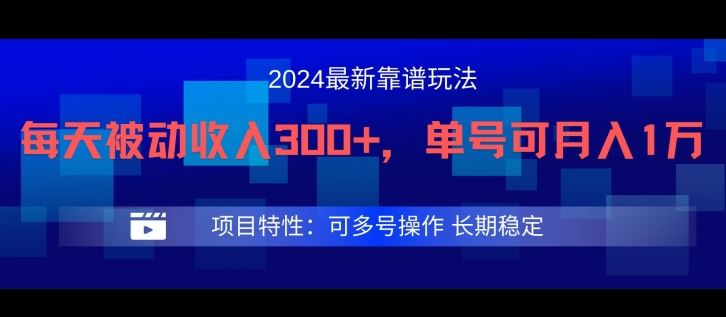 2024最新得物靠谱玩法，每天被动收入300+，单号可月入1万，可多号操作【揭秘】-致富学堂