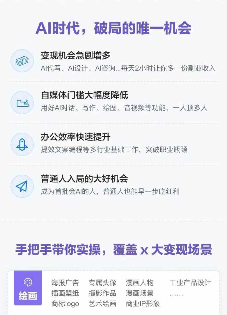 图片[2]-AI全面变现实操班：从0到1引领你赚取副业首桶金 AI工具玩法/实战技能/变现-致富学堂
