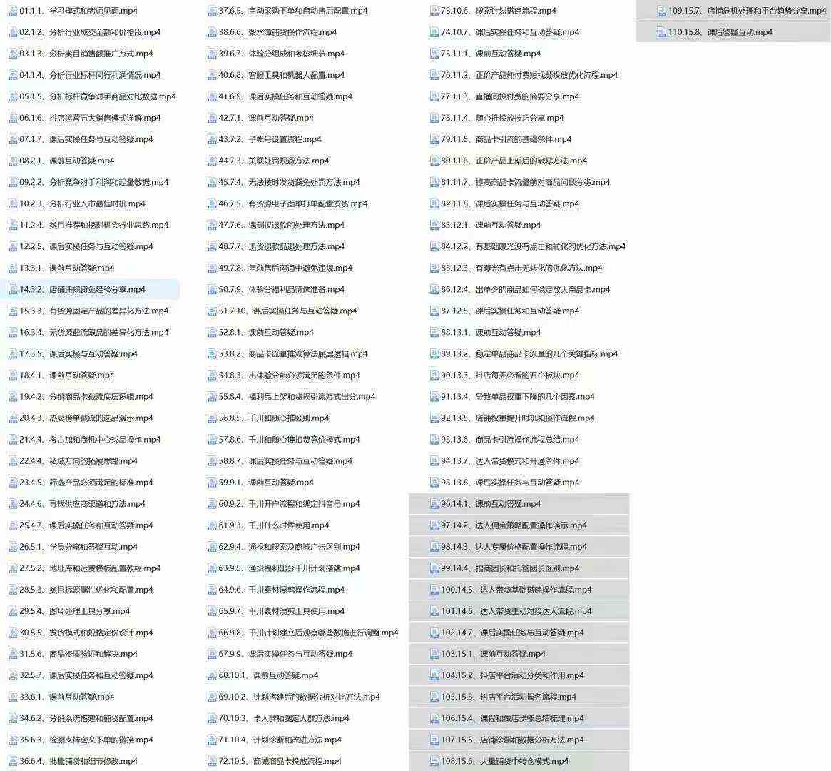 图片[2]-抖音小店最新实训营，提升体验分、商品卡 引流，投流增效，联盟引流秘籍-致富学堂