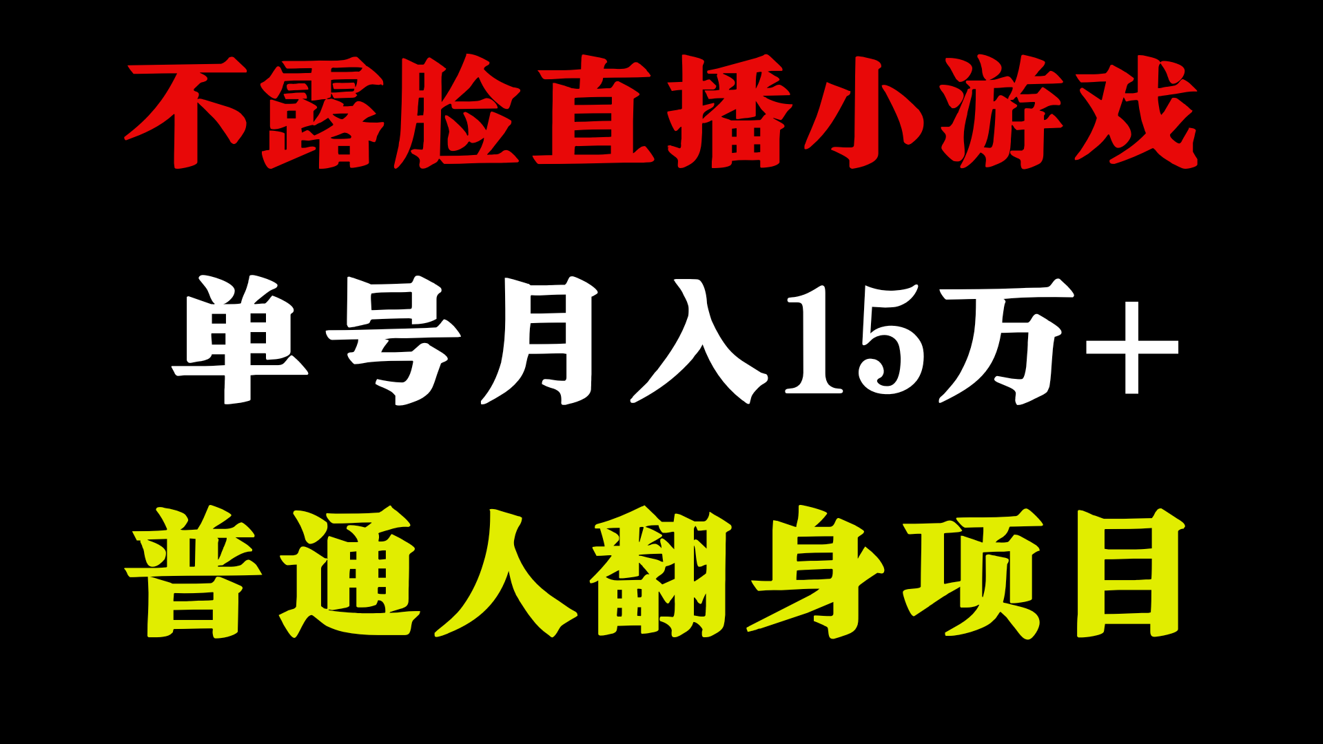 2024超级蓝海项目，单号单日收益3500+非常稳定，长期项目-致富学堂