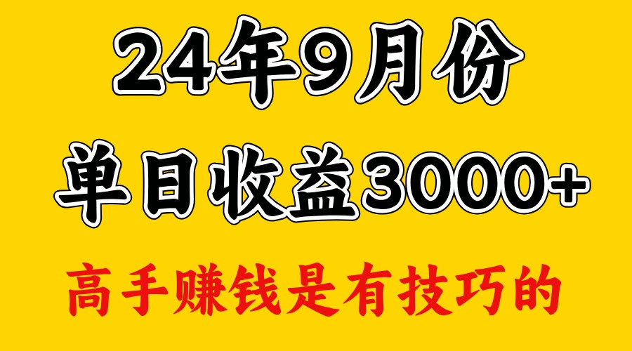 高手赚钱，一天3000多，没想到9月份还是依然很猛-致富学堂