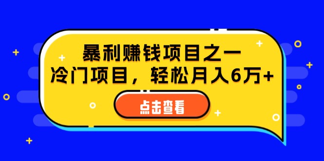 （12540期）视频号最新玩法，老年养生赛道一键原创，内附多种变现渠道，可批量操作-致富学堂