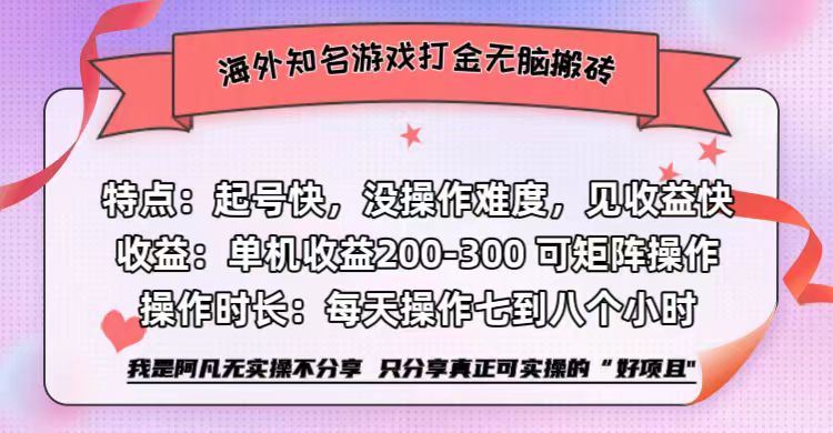 （12681期）海外知名游戏打金无脑搬砖单机收益200-300+-致富学堂