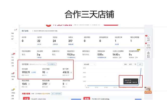 图片[3]-（12869期）拼多多最新合作日入4000+两天销量过百单，无学费、老运营代操作、小白福利-致富学堂