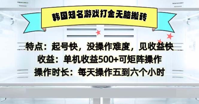 （13066期）韩国知名游戏打金无脑搬砖单机收益500-致富学堂