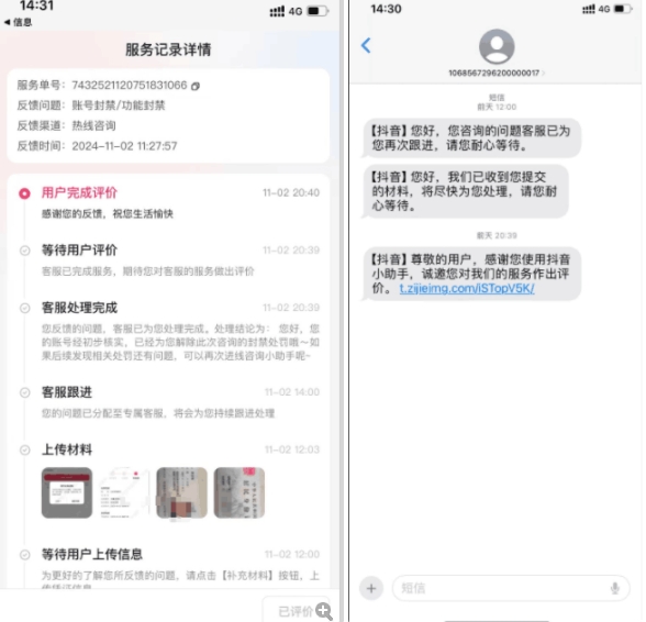 图片[2]-2024年11月抖音最新解封账号方法+解实名 自己真实实操已解2个号-致富学堂