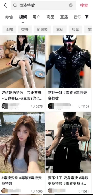 图片[2]-AI毒液特效，11月爆火风口，一单3-20块，一天100+不是问题-致富学堂