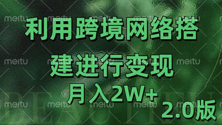 利用专线网了进行变现2.0版，月入2w【揭秘】-致富学堂