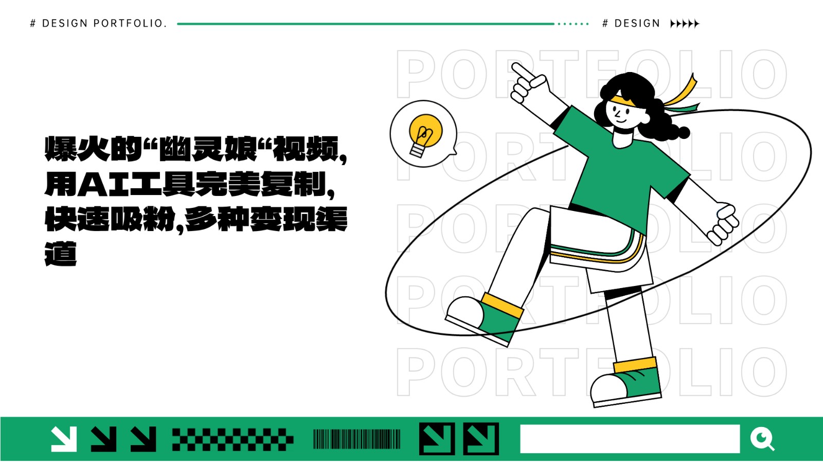 爆火的“幽灵娘“视频，用AI工具完美复制，快速吸粉，多种变现渠道-致富学堂