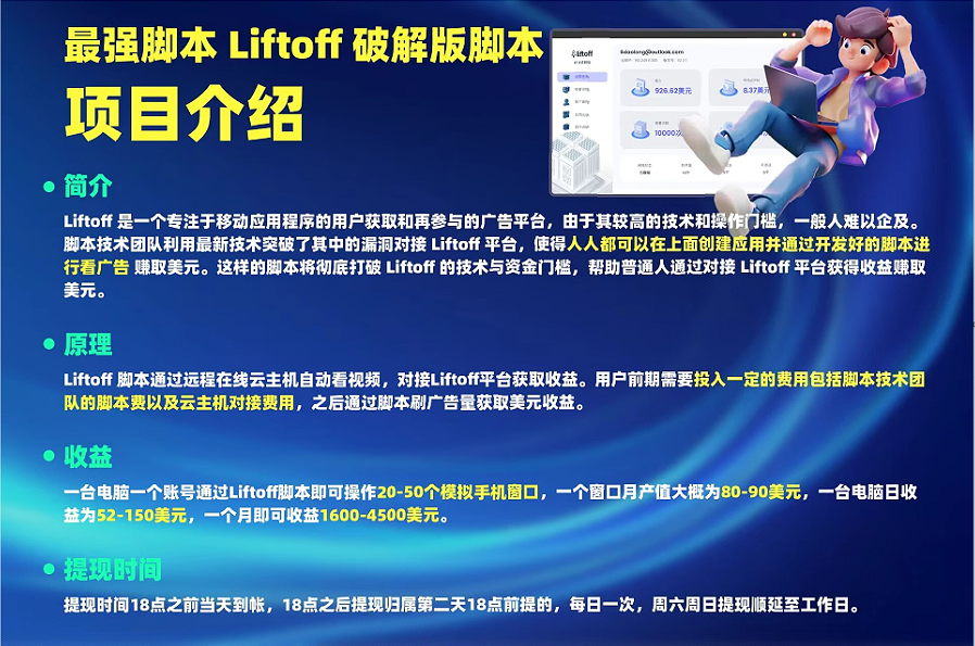 外面割1980的挂机广告撸美金项目单窗口日收益20＋可多开！-致富学堂
