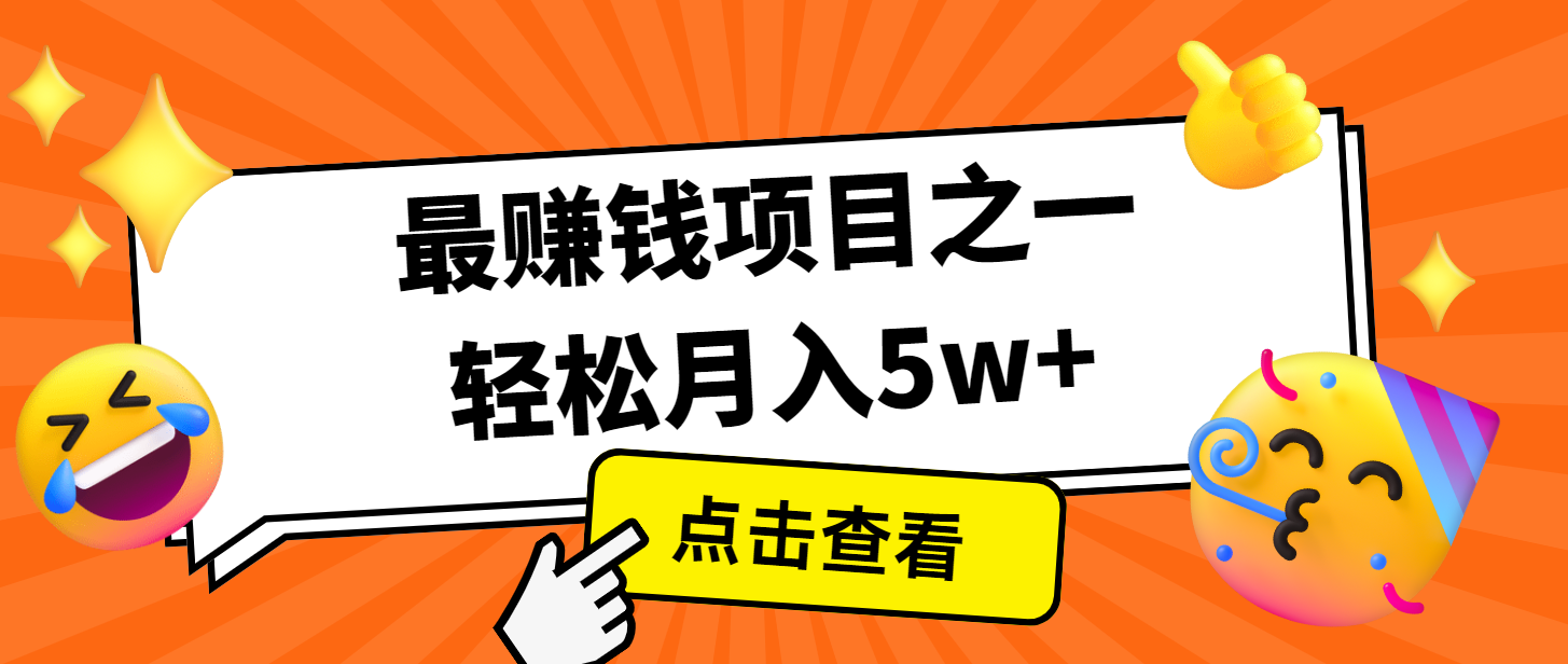 7天赚了2.8万，小白必学项目，手机操作即可-致富学堂