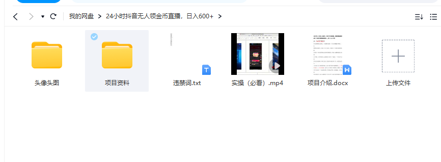 图片[2]-抖音无人直播领金币全流程（含防封、0粉开播技术）24小时必起号成功-致富学堂