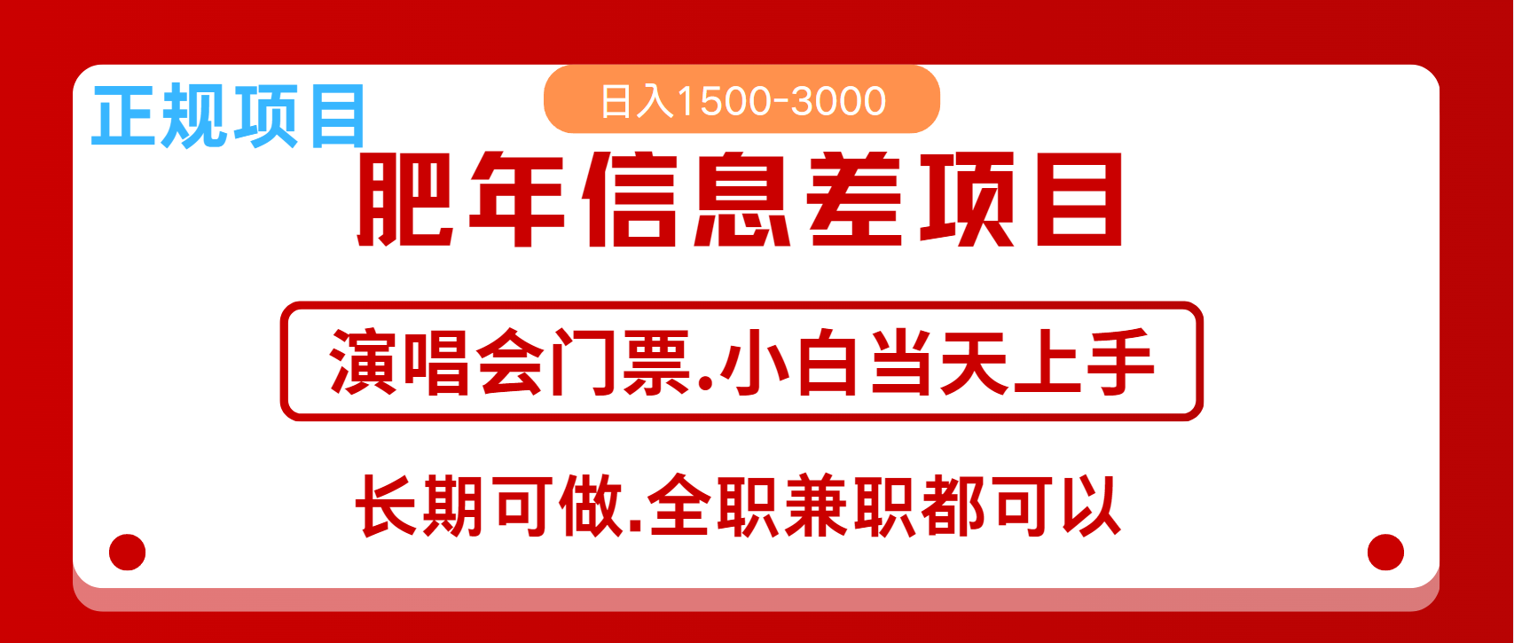 月入5万+跨年红利机会来了，纯手机项目，傻瓜式操作，新手日入1000＋-致富学堂