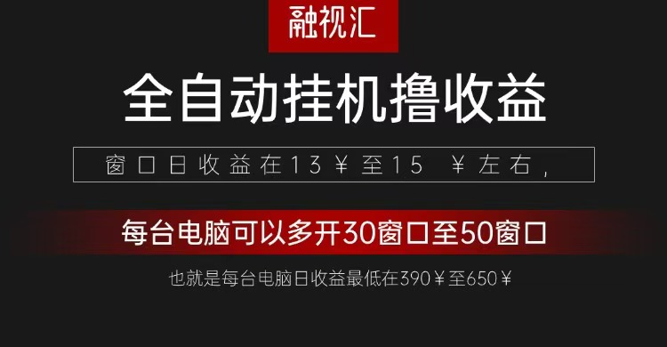 全自动观影看广告撸收益项目（日收益300+）-致富学堂