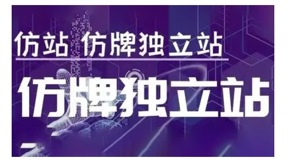 莆广系F牌独立站精品孵化计划，F牌独立站运营教学-致富学堂