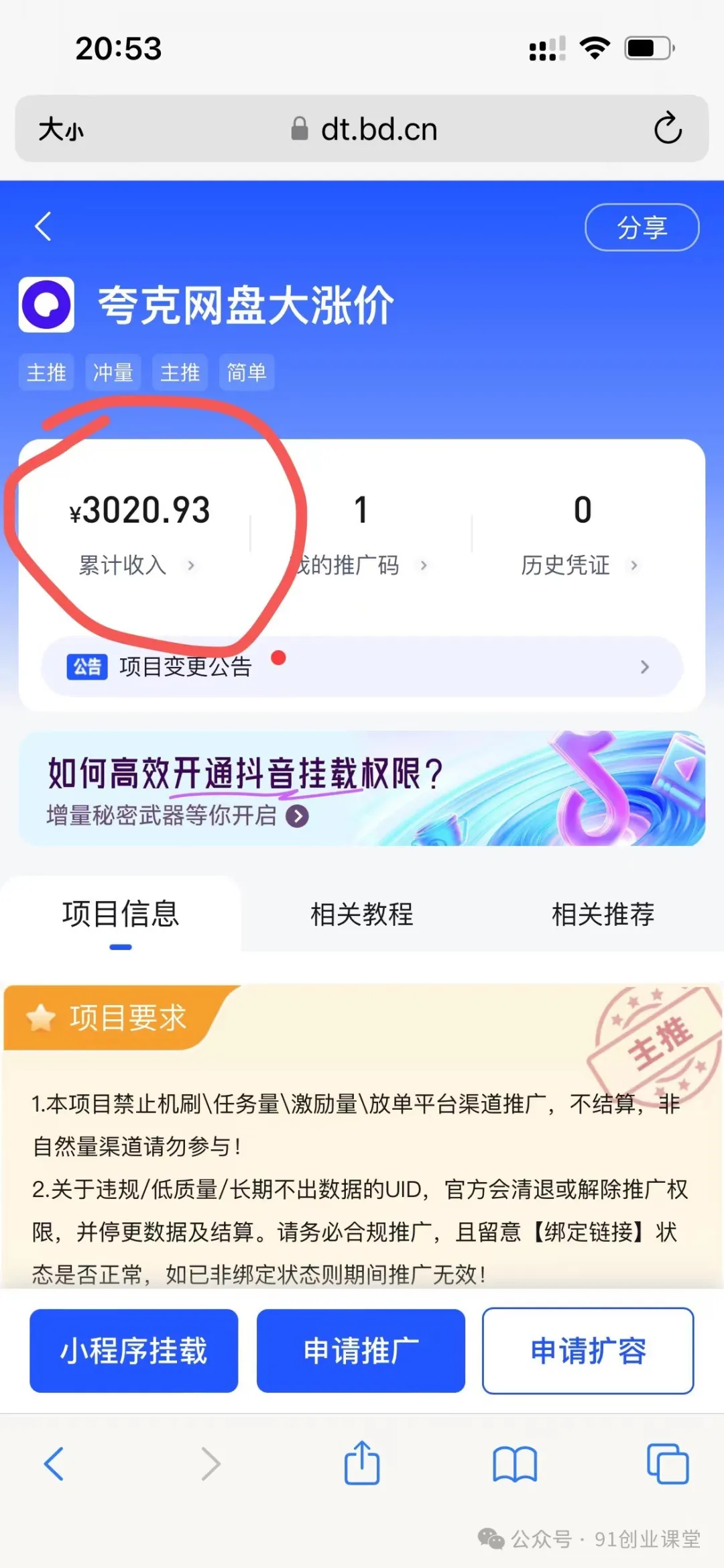 【站长实操】分享一个长期可以做的绿色正规项目，0投入，稳定靠谱，每天都有收益-致富学堂