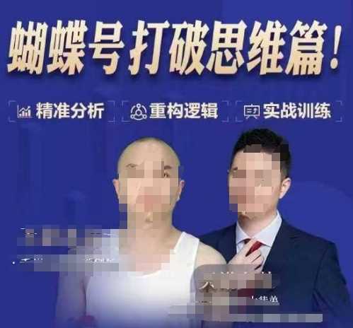 天诺老吴蝴蝶号50节线上课，蝴蝶号打破思维篇-致富学堂
