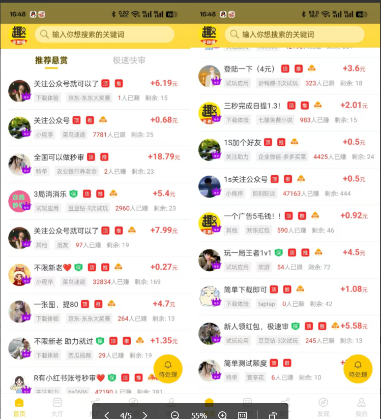 图片[2]-（13905期）小任务项目，0投入，每天都有收益，一部手机即可，亲测一天100+，长期可做-致富学堂